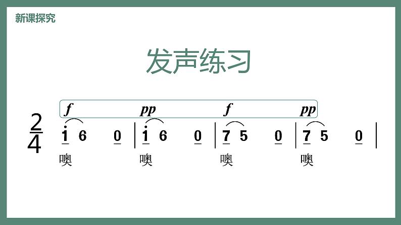 【核心素养目标】人音版（2012）音乐四下7.3 友谊的回声 课件第8页