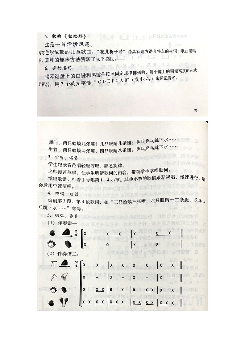 小学 三年级 音乐《数蛤蟆》 教参 教案01