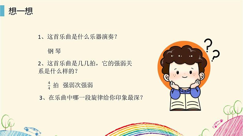 小学音乐 花城版 三年级 捉迷藏PPT 课件第4页