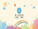 小學音樂 花城版 三年級 捉迷藏PPT 課件