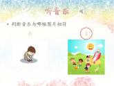 小学音乐 花城版 三年级《当我们同在一起》课件