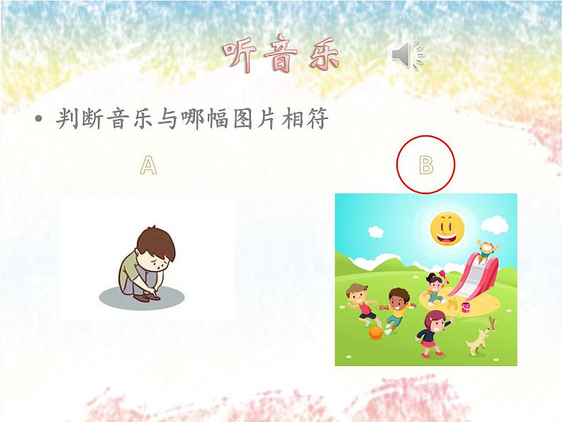 小学音乐 花城版 三年级《当我们同在一起》课件第2页