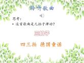 小学音乐 花城版 三年级《当我们同在一起》课件