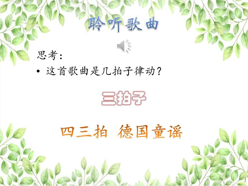 小学音乐 花城版 三年级《当我们同在一起》课件第4页