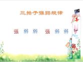 小学音乐 花城版 三年级《当我们同在一起》课件