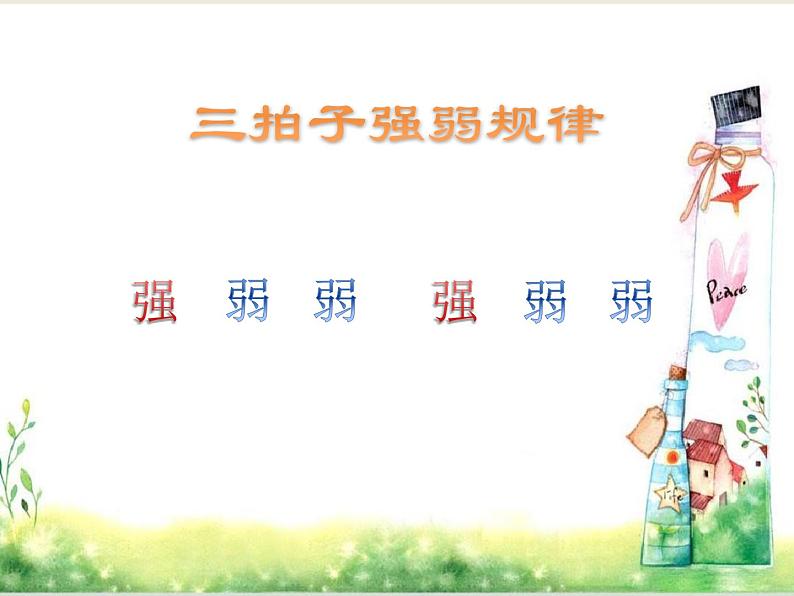 小学音乐 花城版 三年级《当我们同在一起》课件第5页