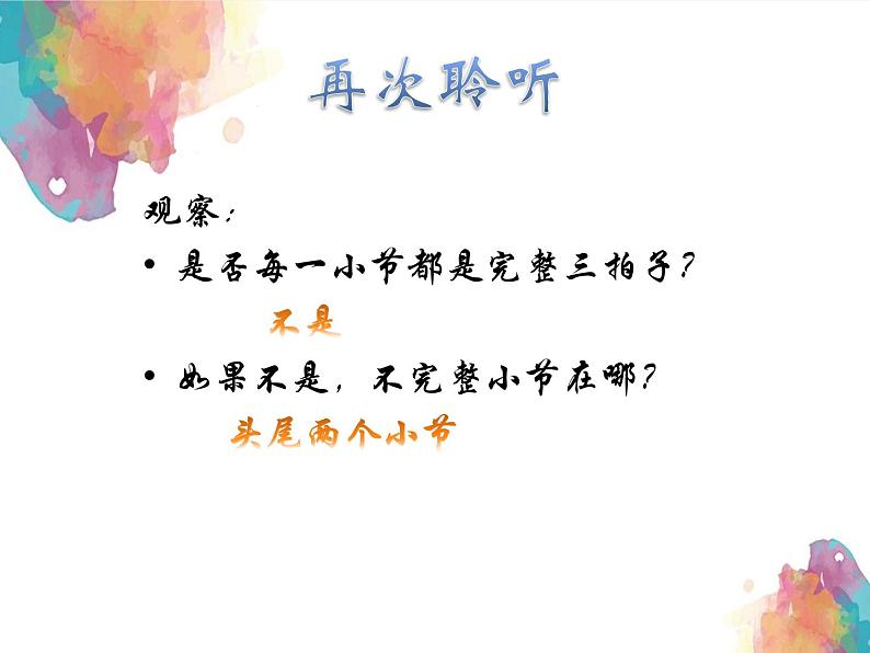 小学音乐 花城版 三年级《当我们同在一起》课件第8页