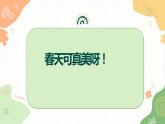 小学音乐 花城版 三年级《嘀哩嘀哩》PPT课件