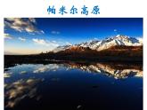 小学音乐 花城版 三年级《我们的学校亚克西》课件