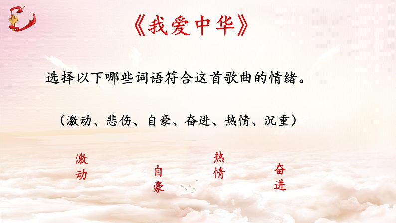 小学音乐 花城版 四年级《我爱中华》课件06