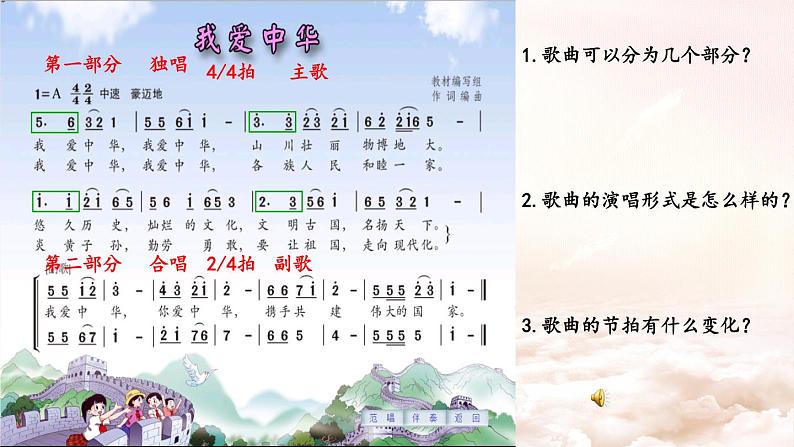 小学音乐 花城版 四年级《我爱中华》课件07