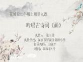 小学音乐 花城版 二年级《画》 ppt 课件