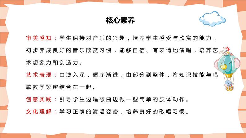 【核心素养目标】人教版（2012）音乐三下5.1 采山 课件+教学设计+音视频素材02