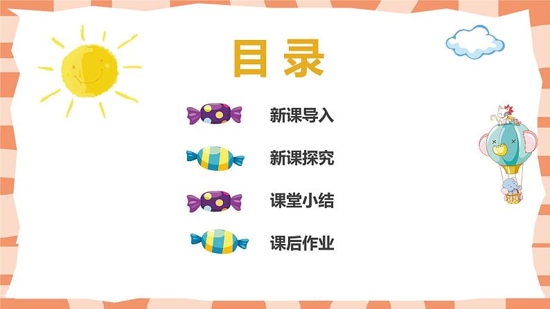 【核心素养目标】人教版（2012）音乐三下5.1 采山 课件+教学设计+音视频素材03