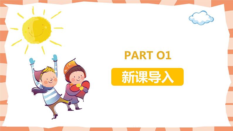 【核心素养目标】人教版（2012）音乐三下5.1 采山 课件+教学设计+音视频素材04