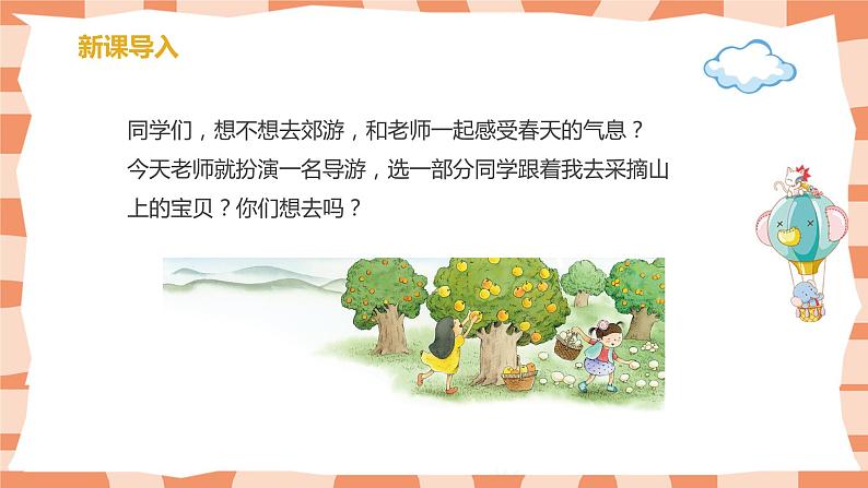 【核心素养目标】人教版（2012）音乐三下5.1 采山 课件+教学设计+音视频素材05