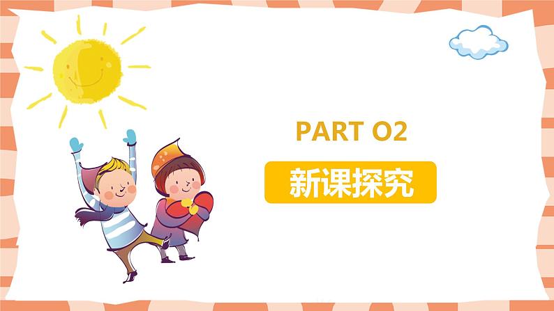 【核心素养目标】人教版（2012）音乐三下5.1 采山 课件+教学设计+音视频素材06