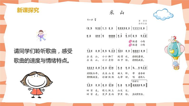 【核心素养目标】人教版（2012）音乐三下5.1 采山 课件+教学设计+音视频素材07