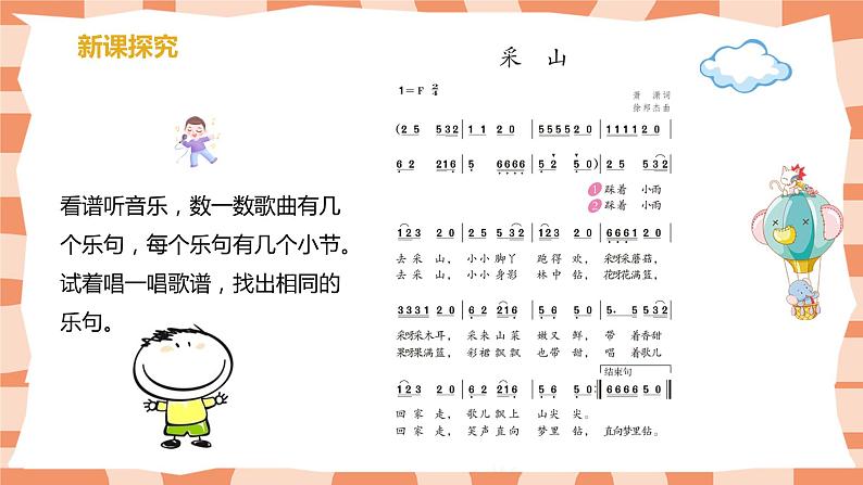 【核心素养目标】人教版（2012）音乐三下5.1 采山 课件+教学设计+音视频素材08
