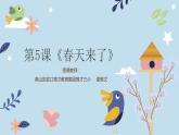 小学音乐 花城版 三年级《小斑鸠对我说》PPT课件