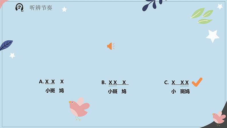 小学音乐 花城版 三年级《小斑鸠对我说》PPT课件04