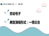小學(xué)音樂 花城版 三年級(jí)《捕魚歌》課件