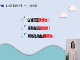 小學(xué)音樂 花城版 三年級(jí)《捕魚歌》課件