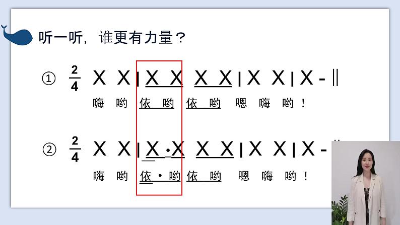 小学音乐 花城版 三年级《捕鱼歌》课件08