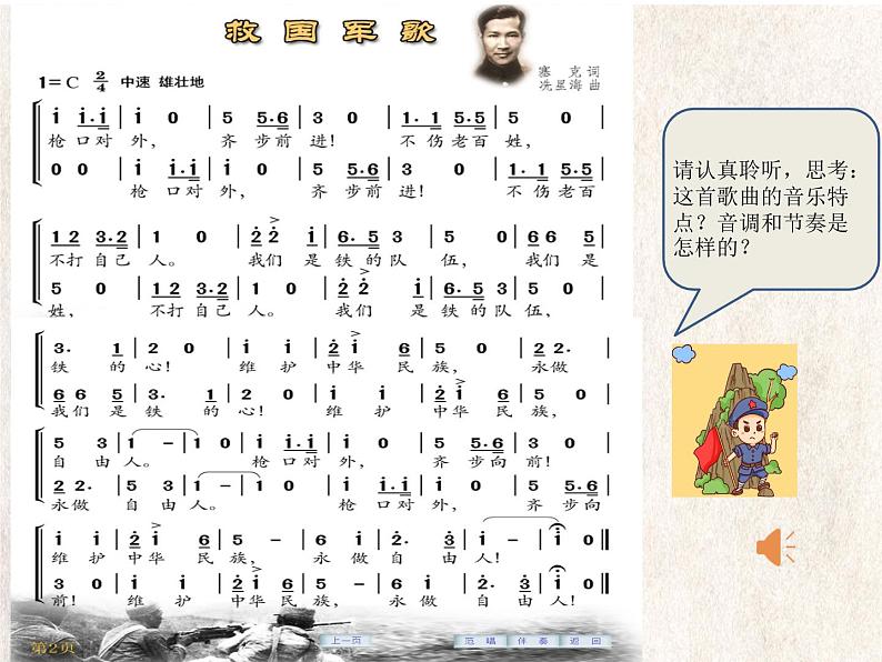 小学音乐 花城版 三年级《救国军歌》PPT 课件第8页