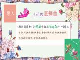 小学音乐 花城版 三年级《杜鹃圆舞曲》课件
