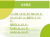 小学音乐 花城版 三年级《数蛤蟆》课件