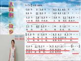 小学音乐 花城版 三年级《大海啊故乡》（PPT）课件