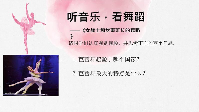 小学音乐 花城版 三年级《女战士和炊事班长的舞蹈》PPT 课件第2页