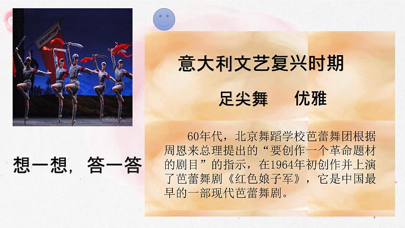 小学音乐 花城版 三年级《女战士和炊事班长的舞蹈》PPT 课件第3页