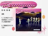 小学音乐 花城版 三年级《女战士和炊事班长的舞蹈》PPT 课件