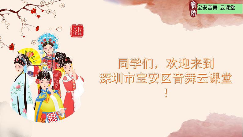 小学音乐 花城版 四年级 第10课 走进戏曲（二）——观赏京剧 学习唱段《大吊车真厉害》课件02