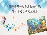 小学音乐 花城版 四年级上册 第8课 名曲回放——管弦乐组曲《动物狂欢节》之《终曲》PPT 课件