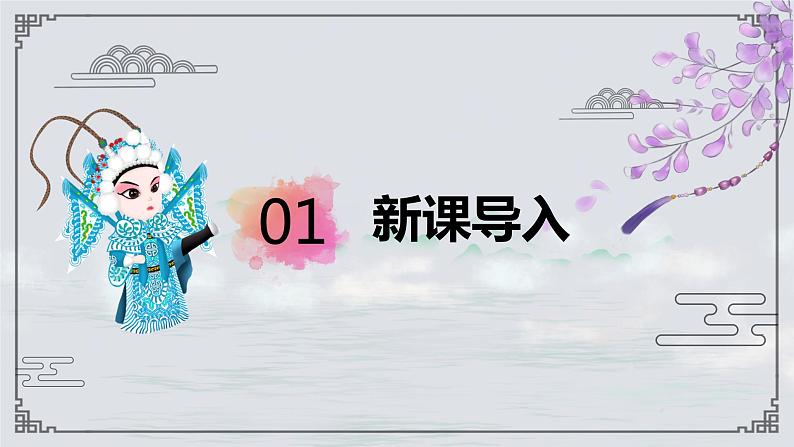 【核心素养目标】人教版（2012）音乐四下3.3 甘洒热血写春秋 课件+教学设计+音视频素材04