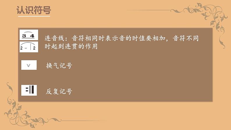 小学音乐 花城版 六年级 音乐家——贝多芬《欢乐颂》课件第6页