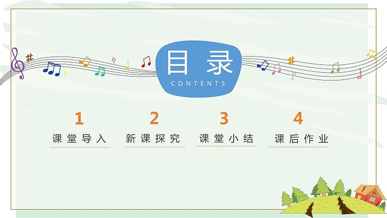 人音版音乐五下7.2 大爱无疆 课件第2页