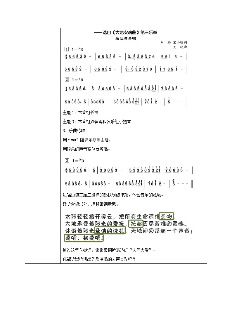 人音版音乐五下7.2 大爱无疆 教学设计第2页