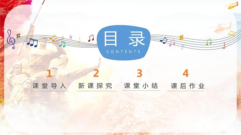 人音版音乐五下5.1 要学那泰山顶上—青松 课件第2页