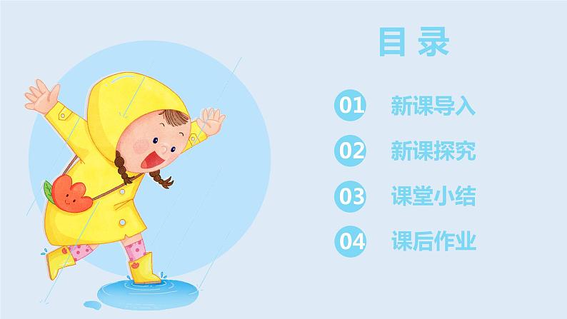 人音版（2012）音乐一下1.3  小雨沙沙 课件+教学设计+素材02