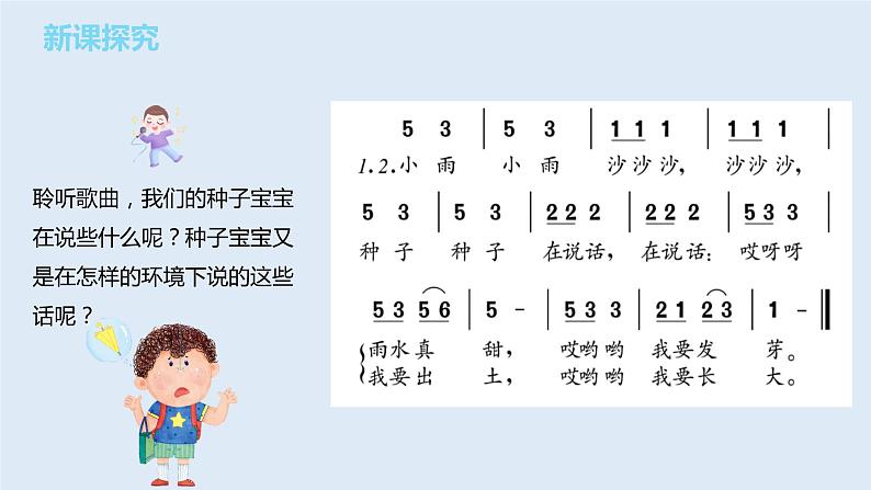 人音版（2012）音乐一下1.3  小雨沙沙 课件+教学设计+素材06