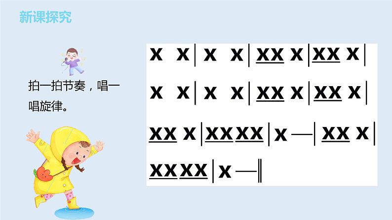 人音版（2012）音乐一下1.3  小雨沙沙 课件+教学设计+素材08