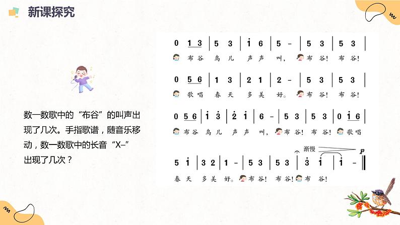 人音版（2012）音乐一下1.2  布谷 课件+教学设计+素材08