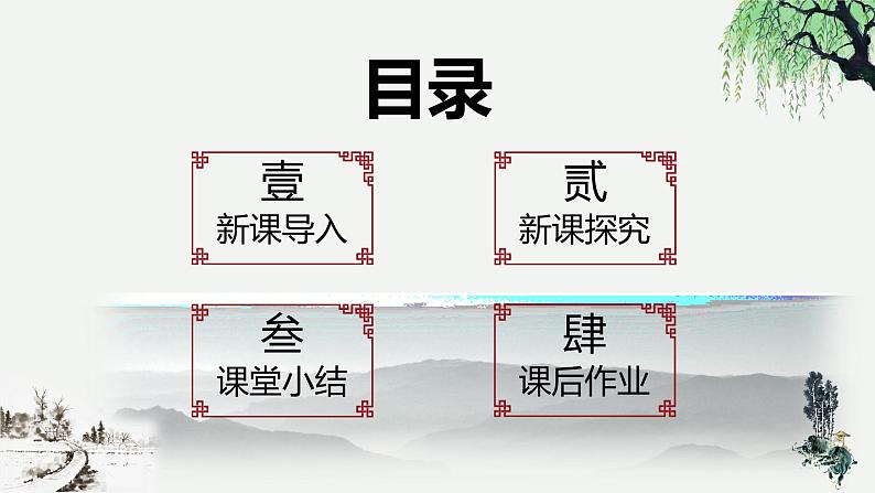 【核心素养目标】人音版（2012）音乐一下2.4  放牛歌 课件+教学设计+素材03