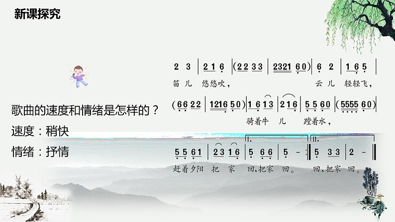 【核心素养目标】人音版（2012）音乐一下2.4  放牛歌 课件+教学设计+素材08