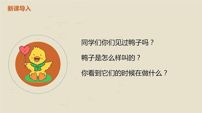 【核心素养目标】人音版（2012）音乐一下3.4  数鸭子 课件+教学设计+素材05