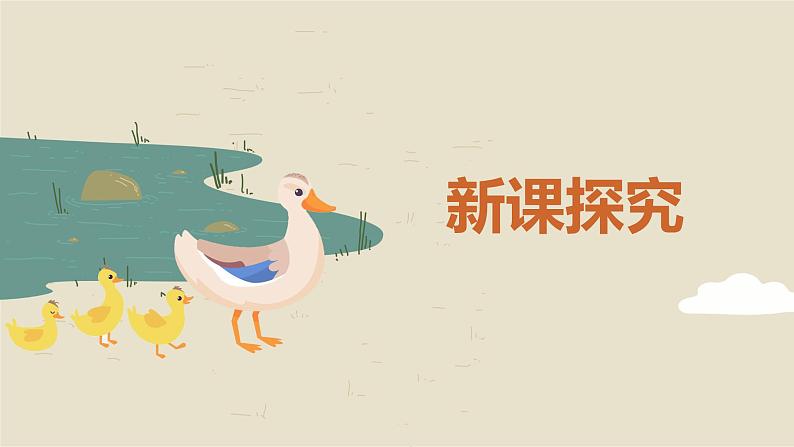 【核心素养目标】人音版（2012）音乐一下3.4  数鸭子 课件+教学设计+素材06